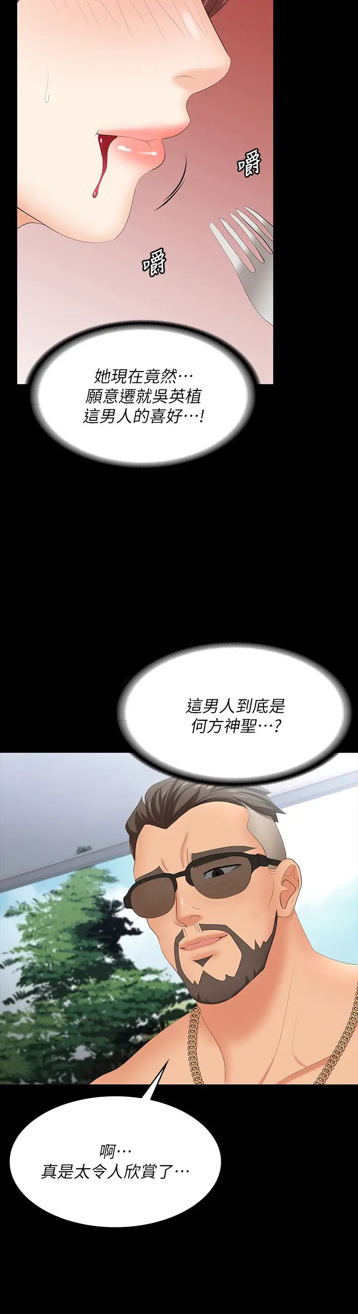 交换游戏第76话-嗜血淫娃