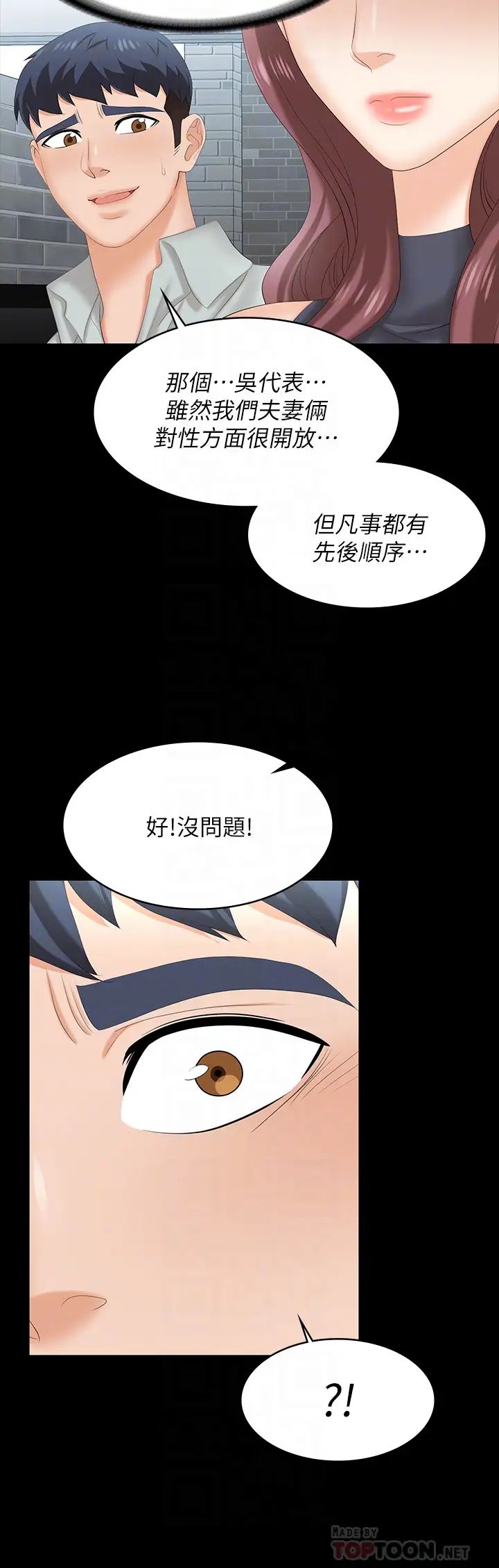 交换游戏第77话-泳池激战