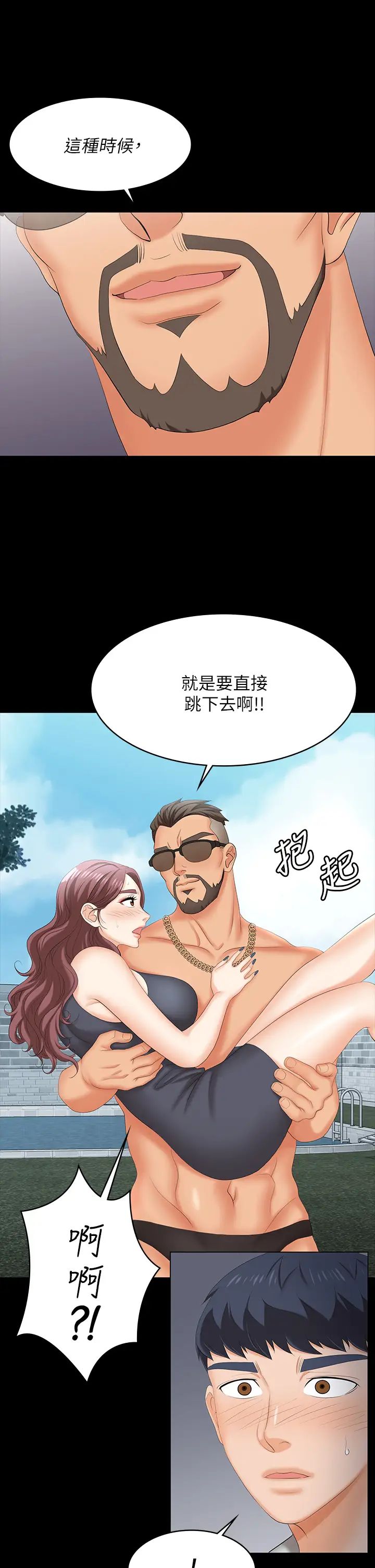 交換遊戲第77話-泳池激戰