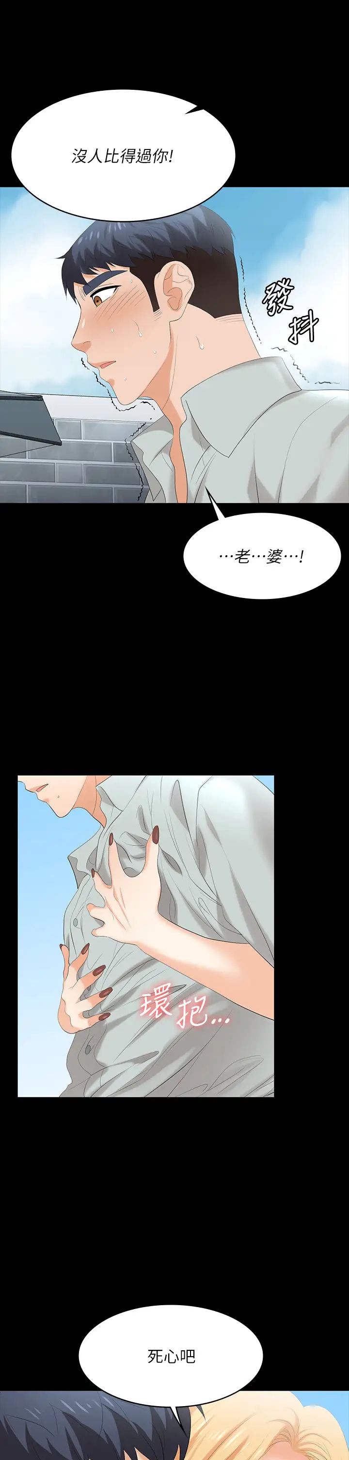 交换游戏第77话-泳池激战