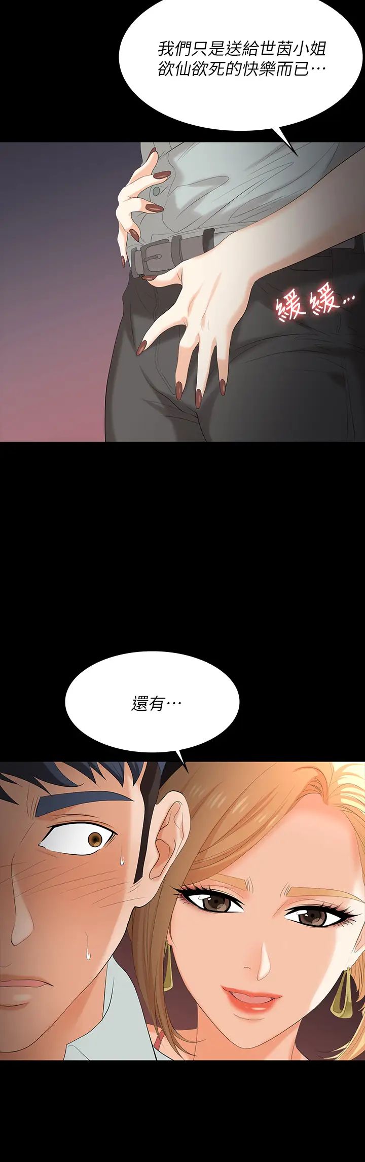 交换游戏第77话-泳池激战