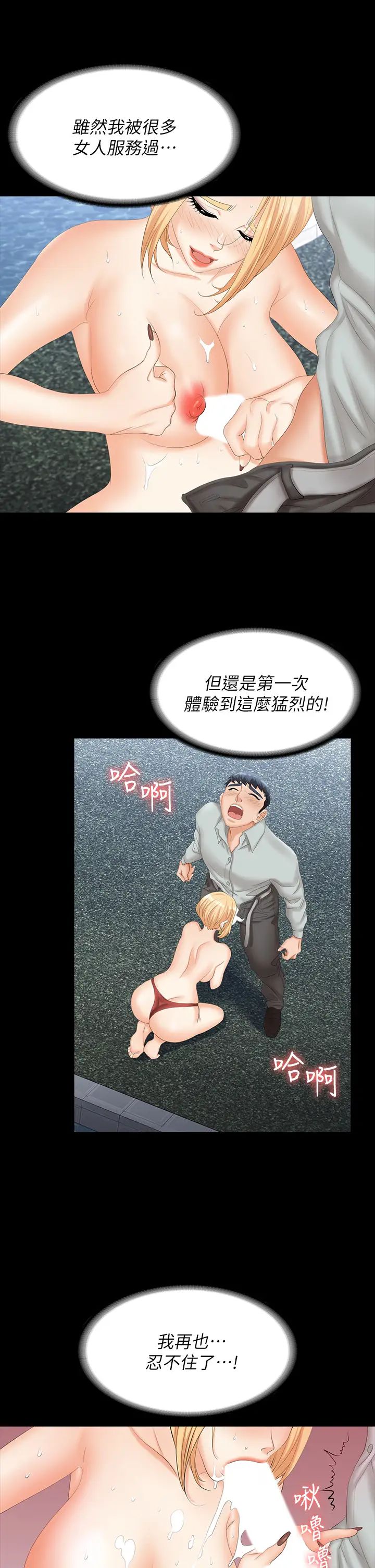 交換遊戲第78話-漸漸被馴服的彥宏與世茵