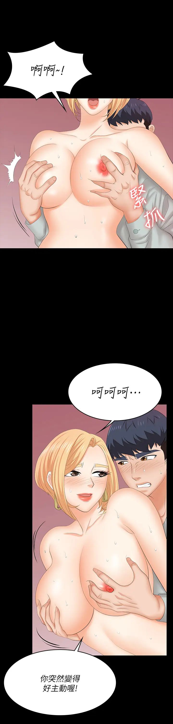 交换游戏第78话-渐渐被驯服的彦宏与世茵