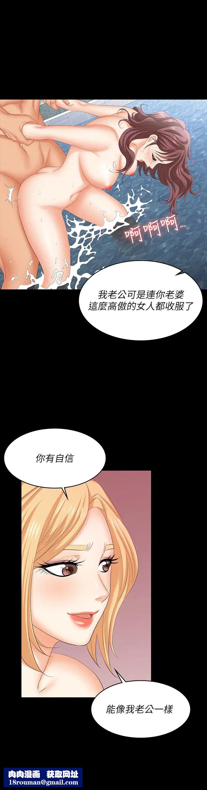 交換遊戲第78話-漸漸被馴服的彥宏與世茵