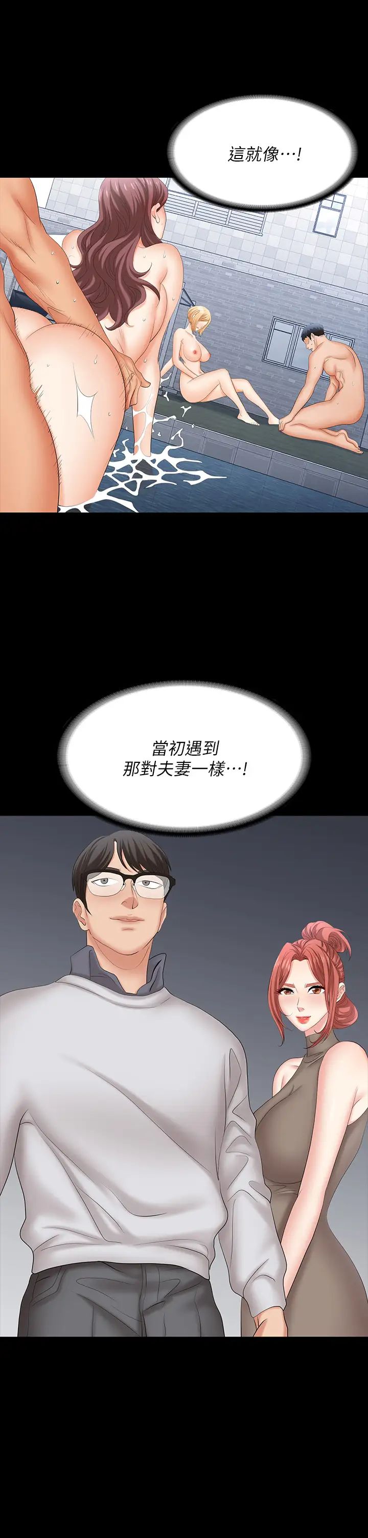 交換遊戲第78話-漸漸被馴服的彥宏與世茵