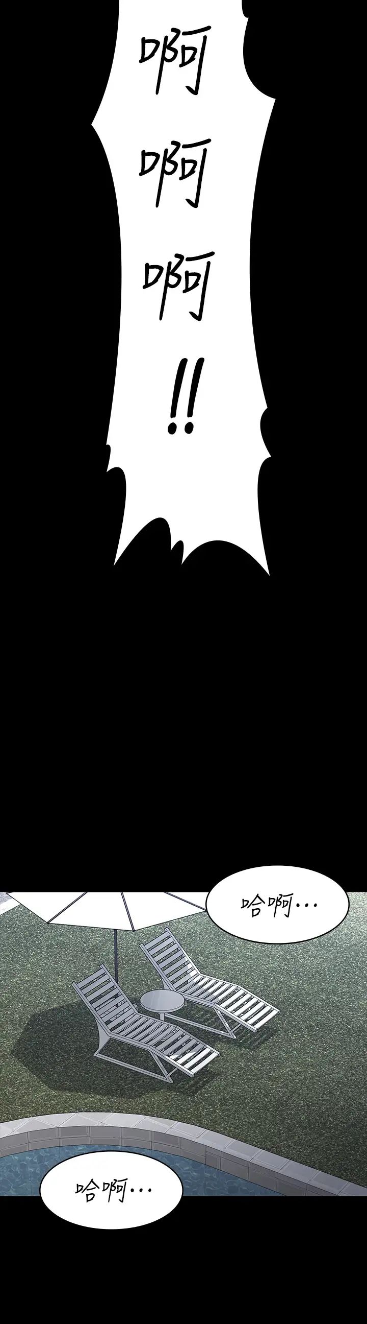 交換遊戲第78話-漸漸被馴服的彥宏與世茵