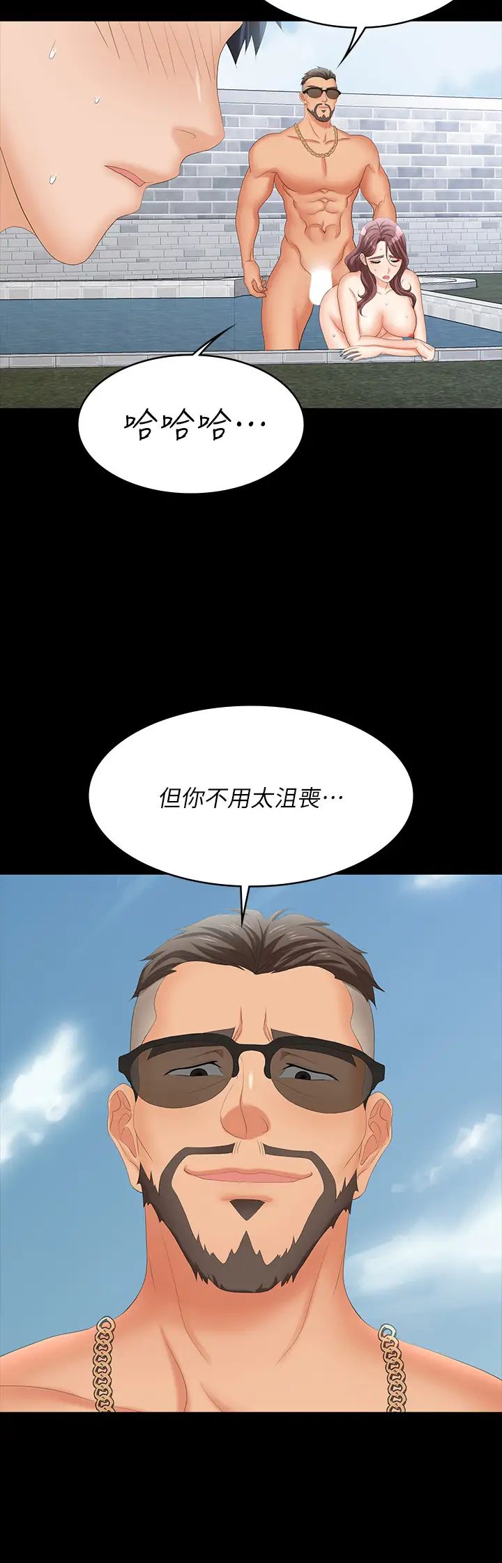 交换游戏第78话-渐渐被驯服的彦宏与世茵
