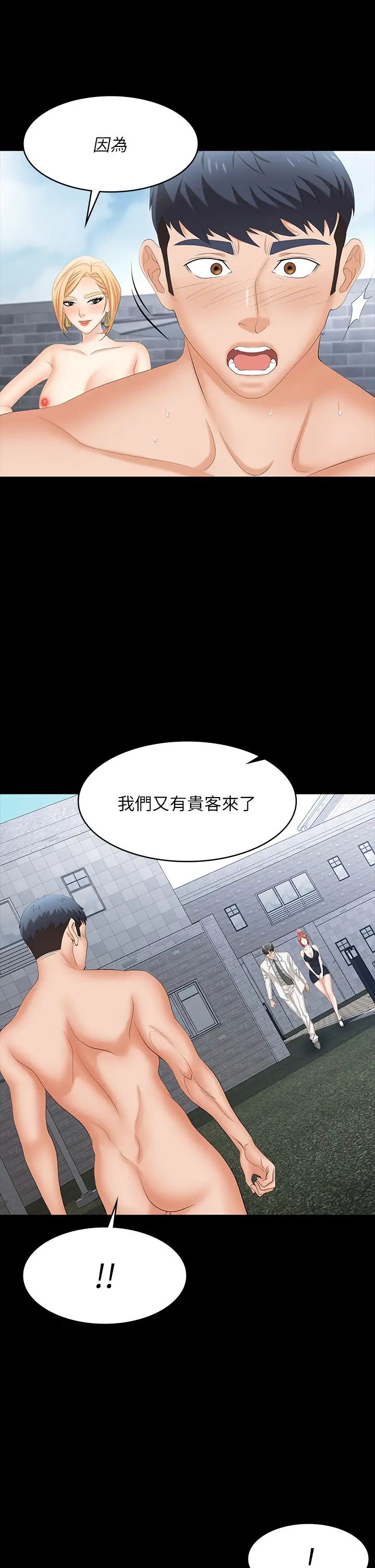 交换游戏第78话-渐渐被驯服的彦宏与世茵