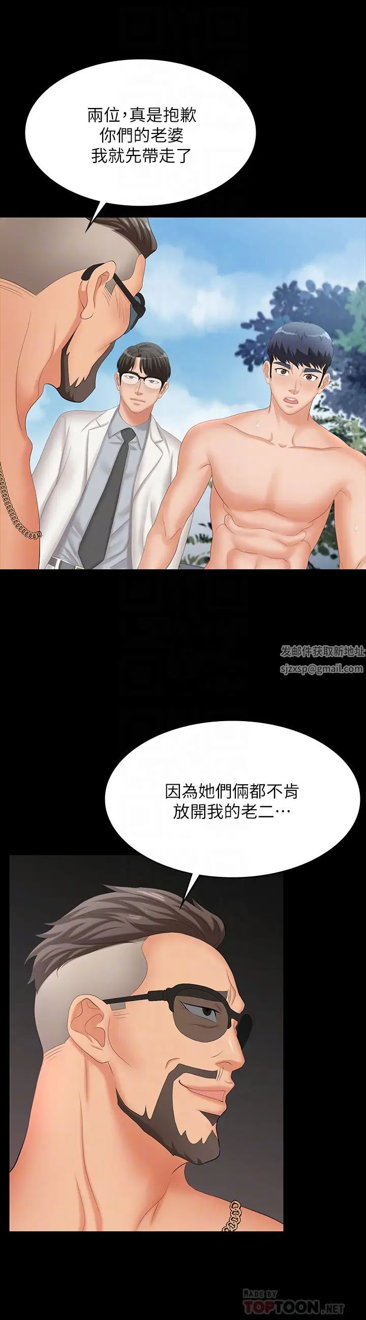 交換遊戲第79話-我也想被你寵幸