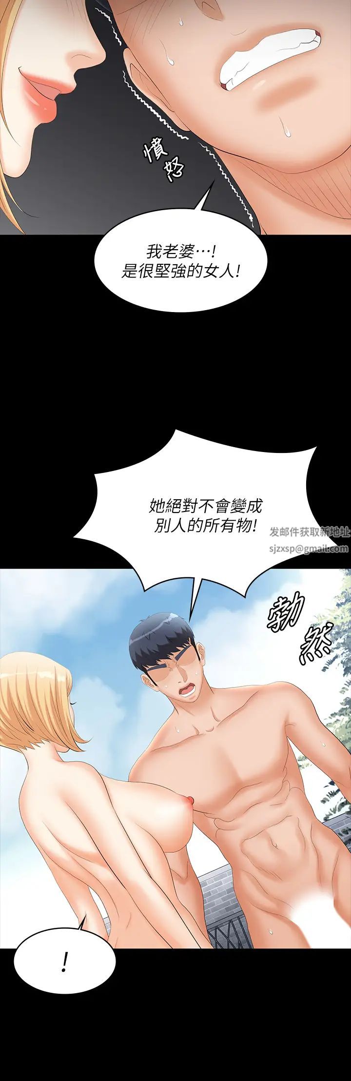 交換遊戲第79話-我也想被你寵幸