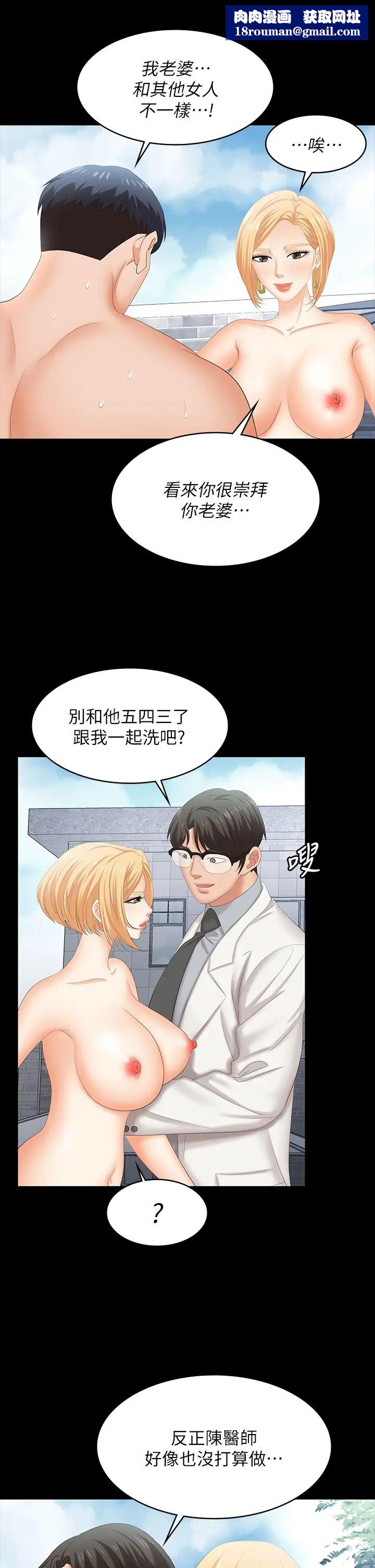 交換遊戲第79話-我也想被你寵幸