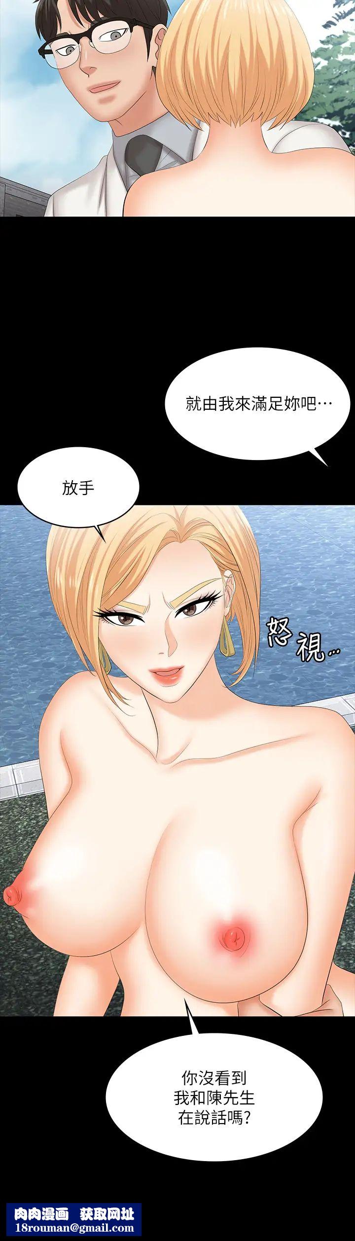 交換遊戲第79話-我也想被你寵幸