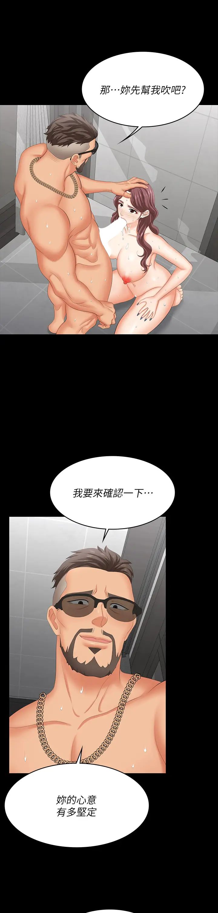 交换游戏第80话-如果你听话，就给你插