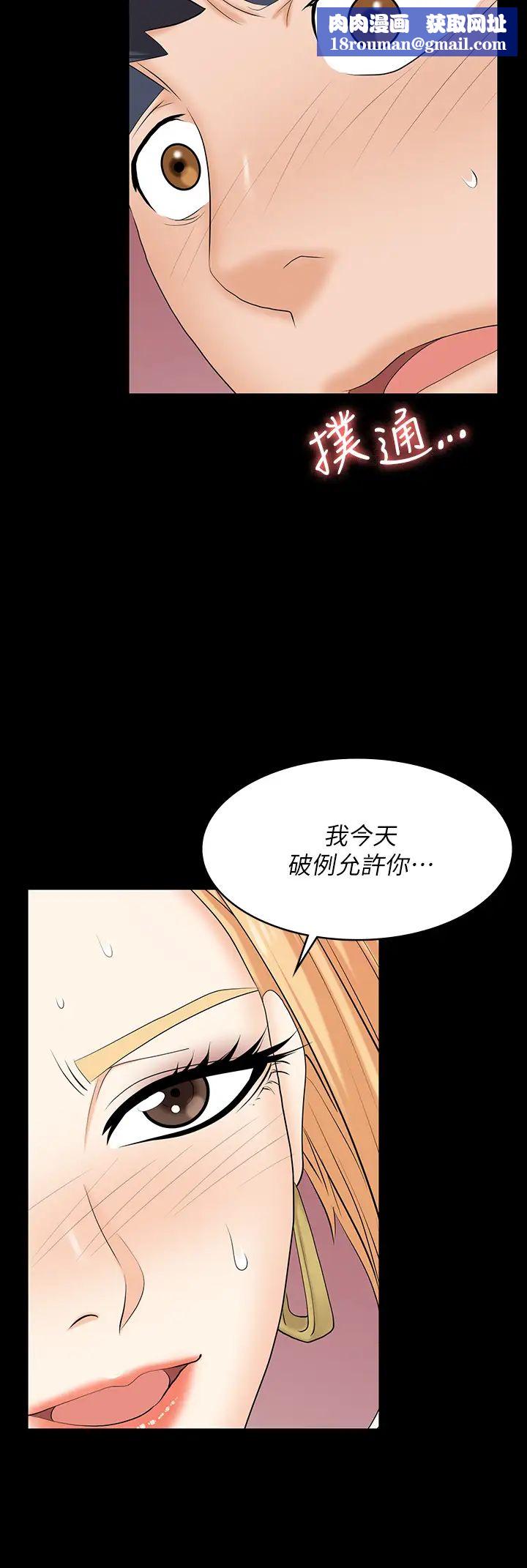 交換遊戲第80話-如果你聽話，就給你插