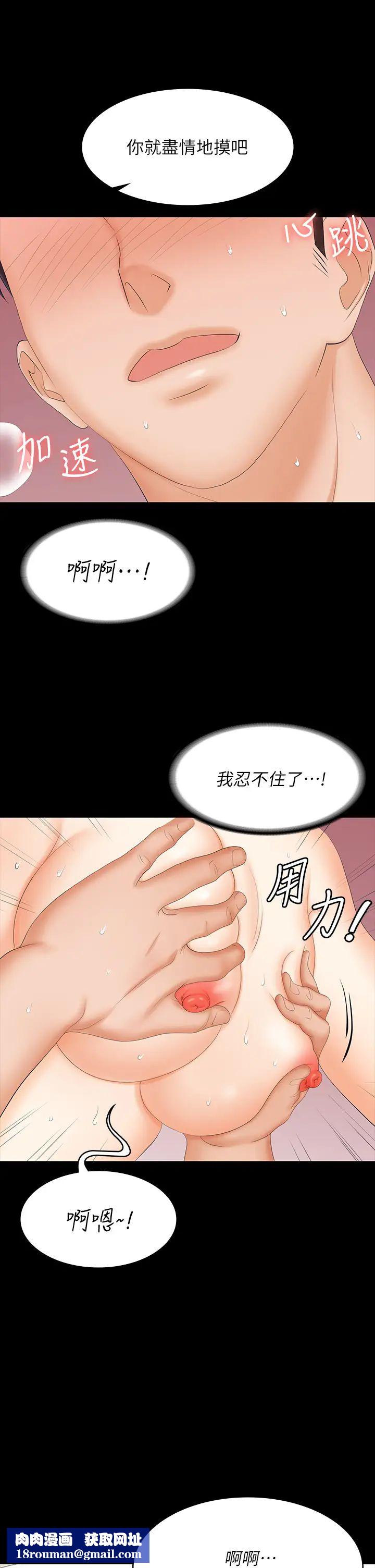 交換遊戲第80話-如果你聽話，就給你插