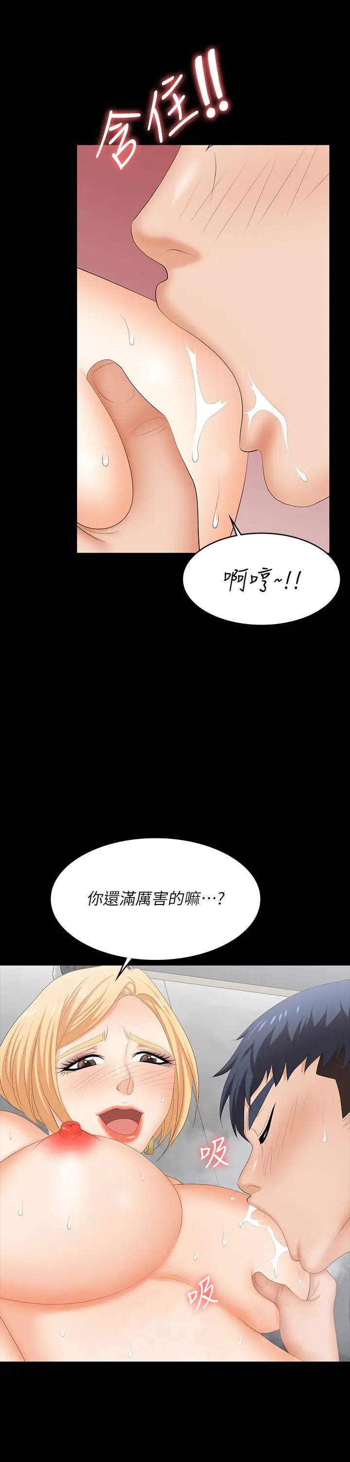 交換遊戲第80話-如果你聽話，就給你插
