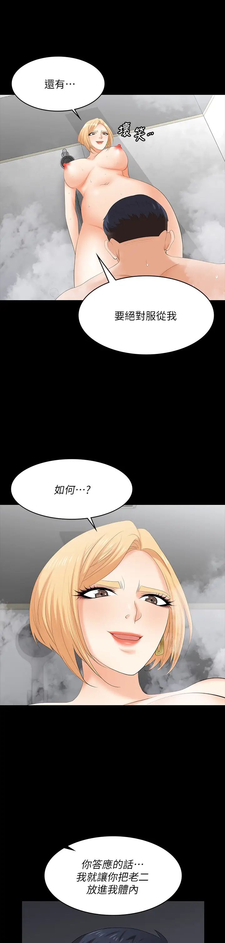 交換遊戲第80話-如果你聽話，就給你插