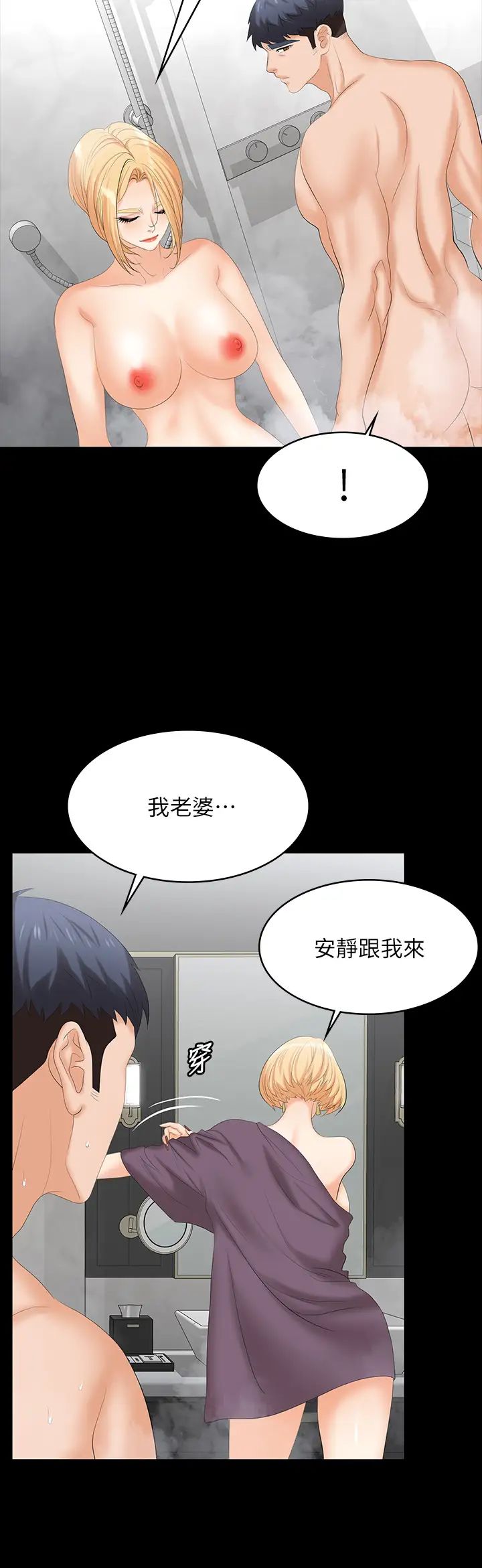 交換遊戲第80話-如果你聽話，就給你插