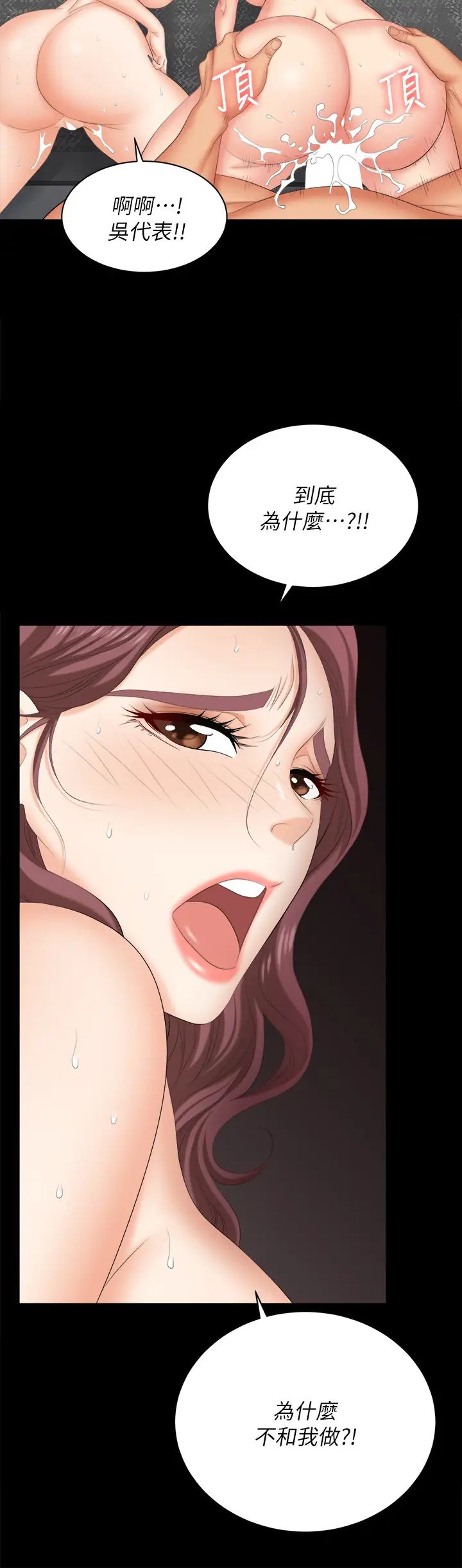 交換遊戲第81話-我們都一樣變態