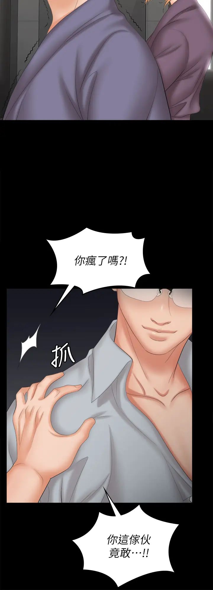 交换游戏第81话-我们都一样变态