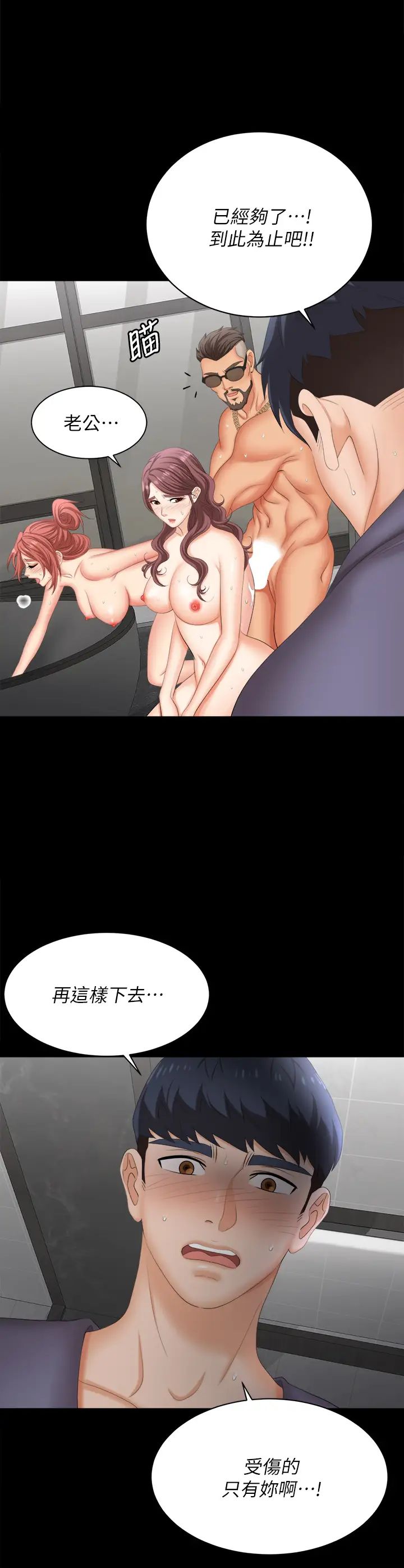 交換遊戲第81話-我們都一樣變態