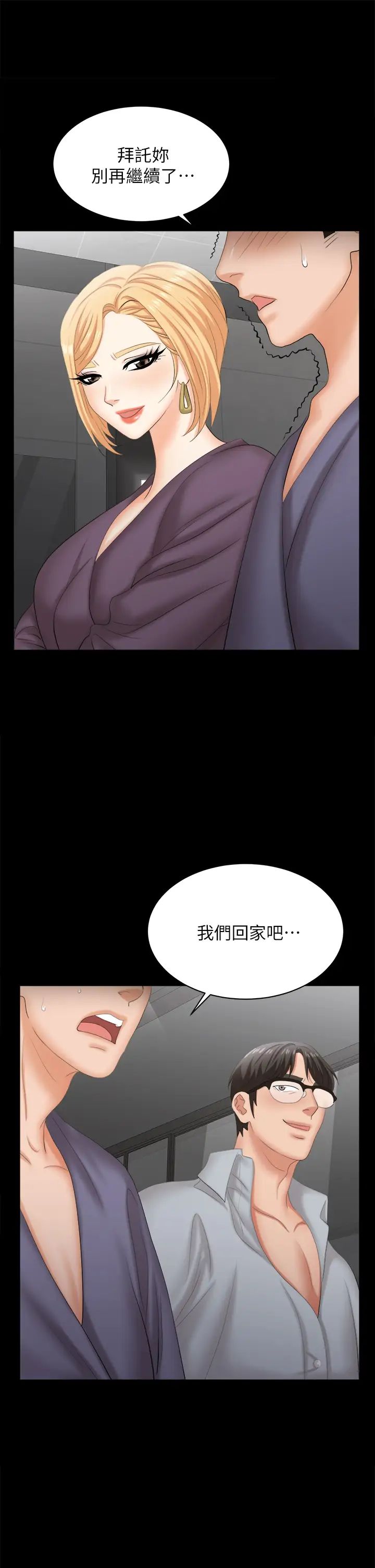 交换游戏第81话-我们都一样变态