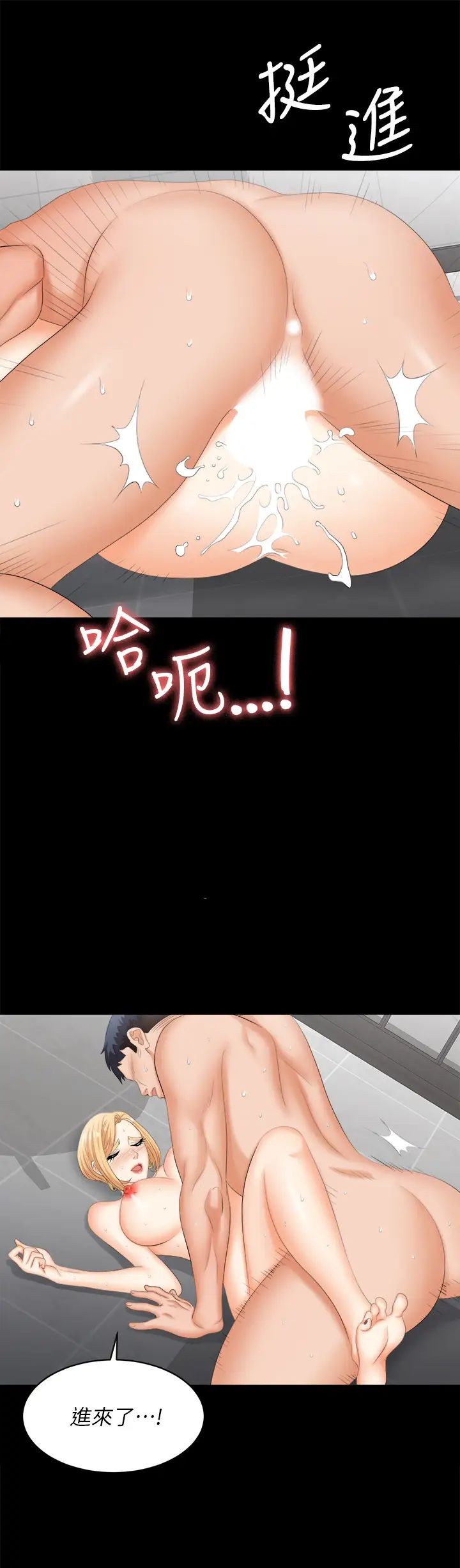 交換遊戲第82話-全部射給我…!