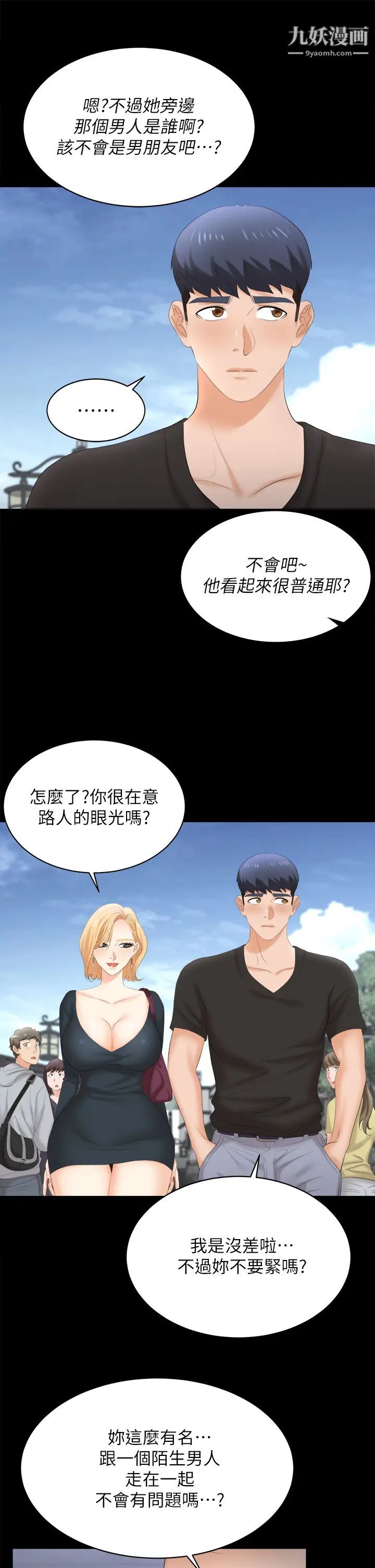 交換遊戲第83話-讓冰山美人慾火焚身的方法