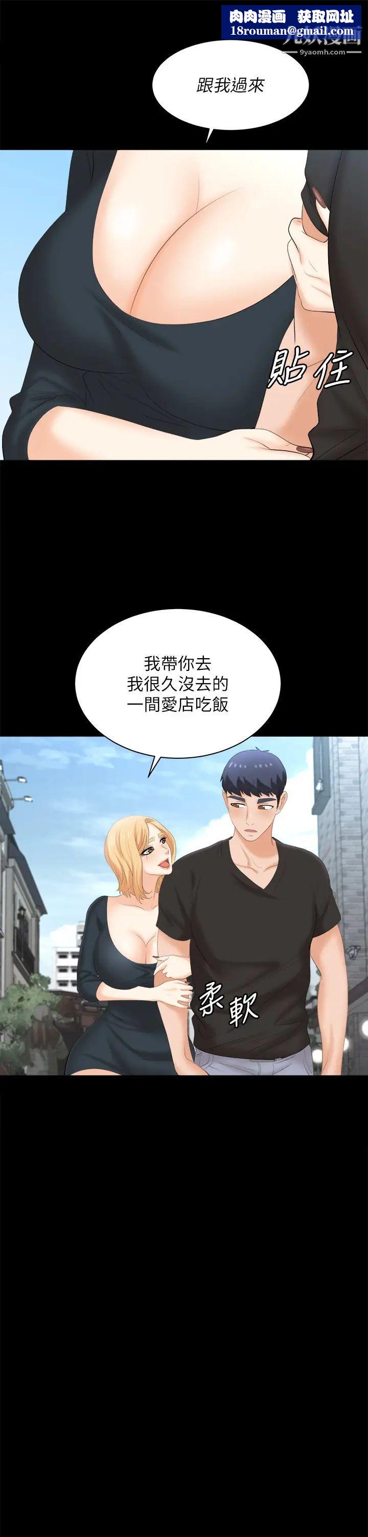 交換遊戲第83話-讓冰山美人慾火焚身的方法