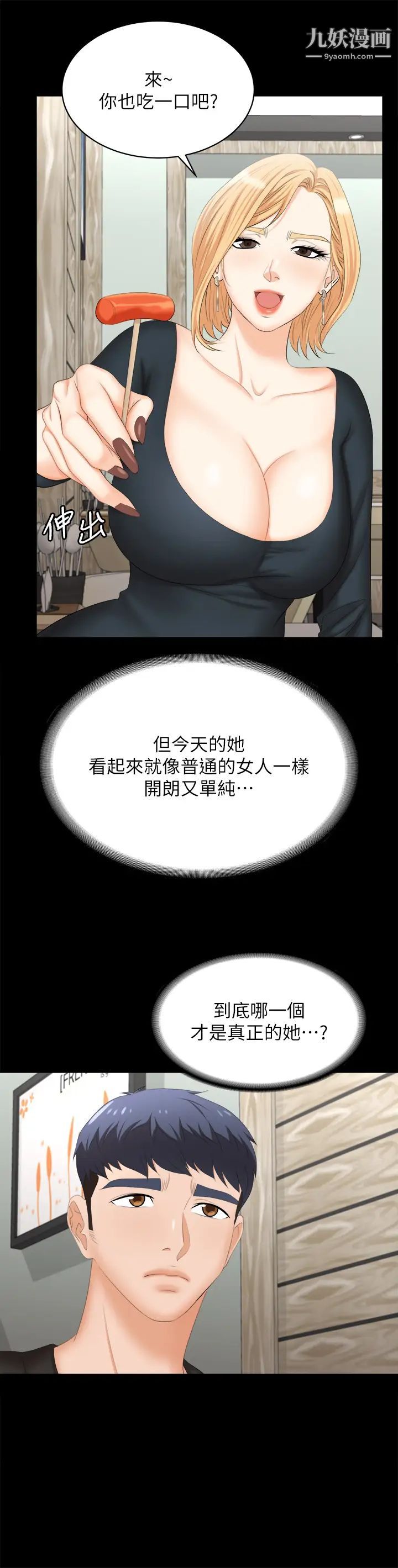 交換遊戲第83話-讓冰山美人慾火焚身的方法