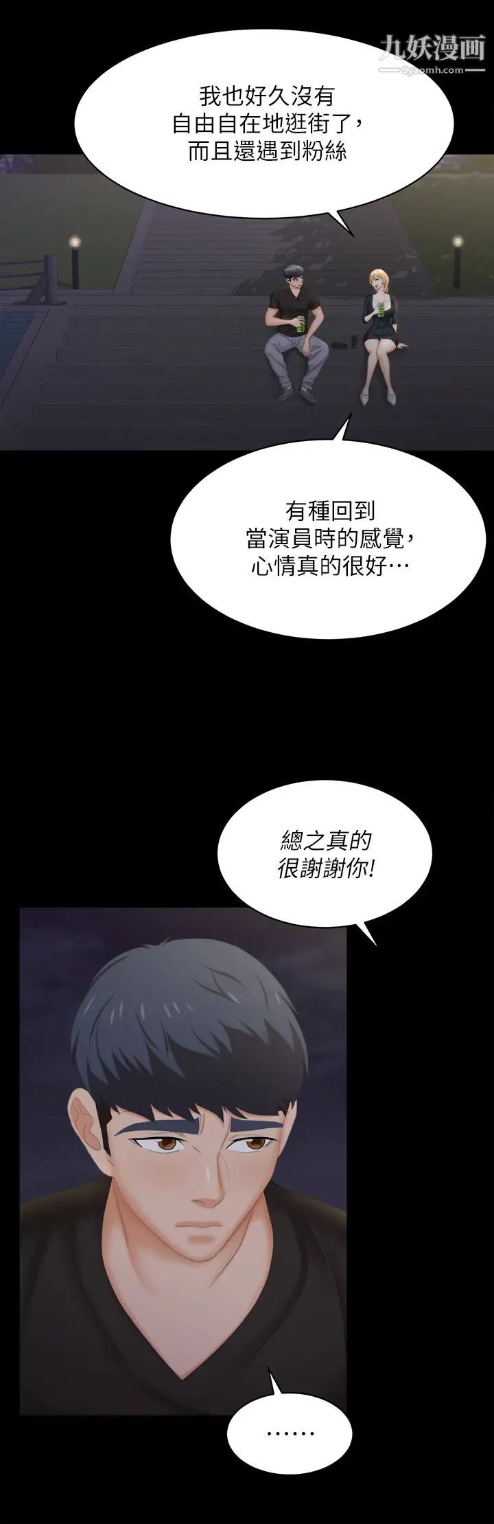 交換遊戲第83話-讓冰山美人慾火焚身的方法