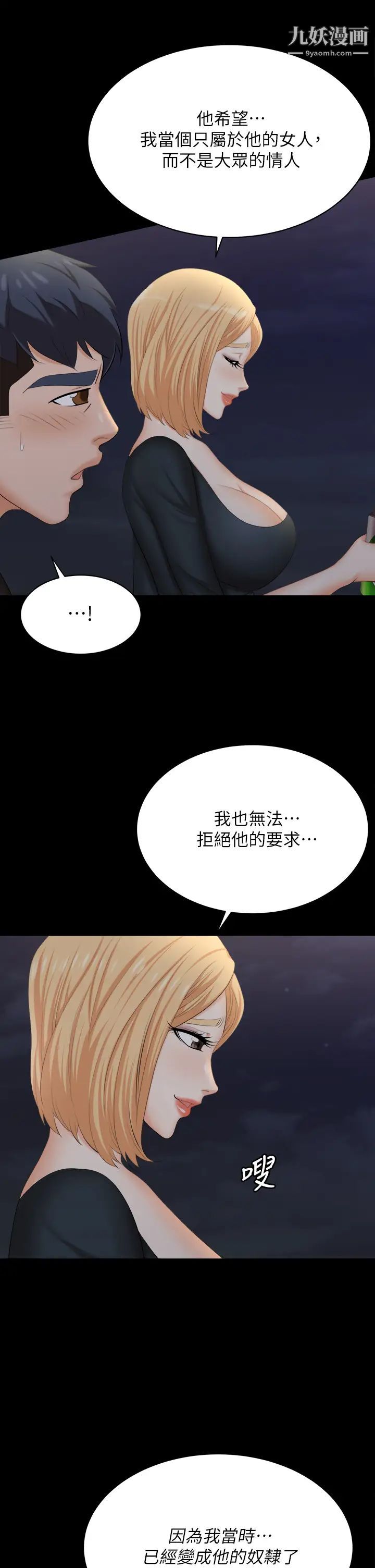 交換遊戲第83話-讓冰山美人慾火焚身的方法