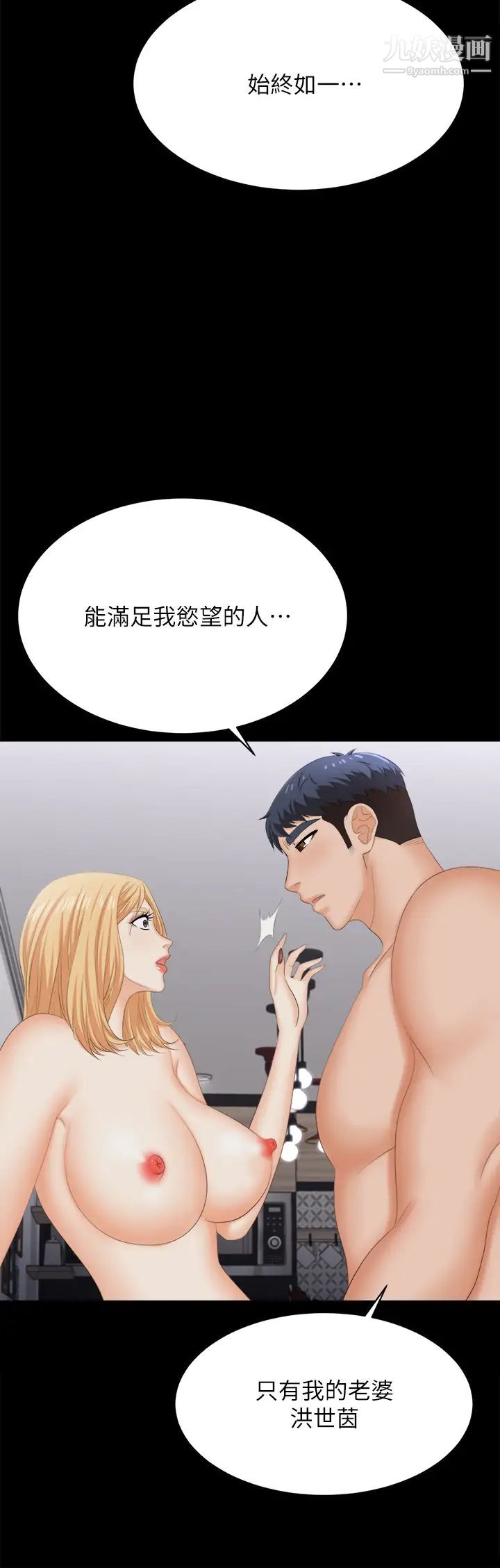 交换游戏第84话-史上最淫乱的交换游戏