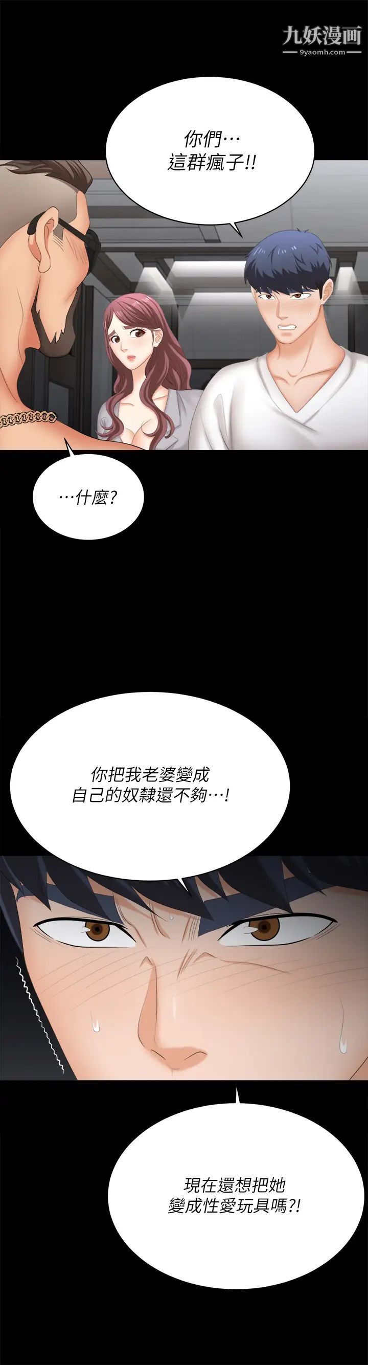 交换游戏第84话-史上最淫乱的交换游戏