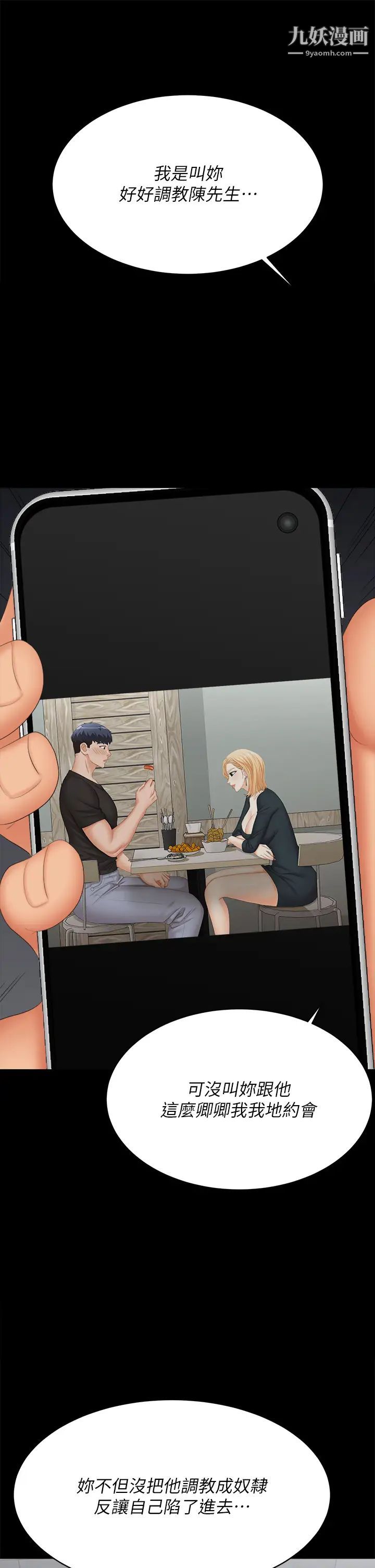 交換遊戲第85話-服務股東