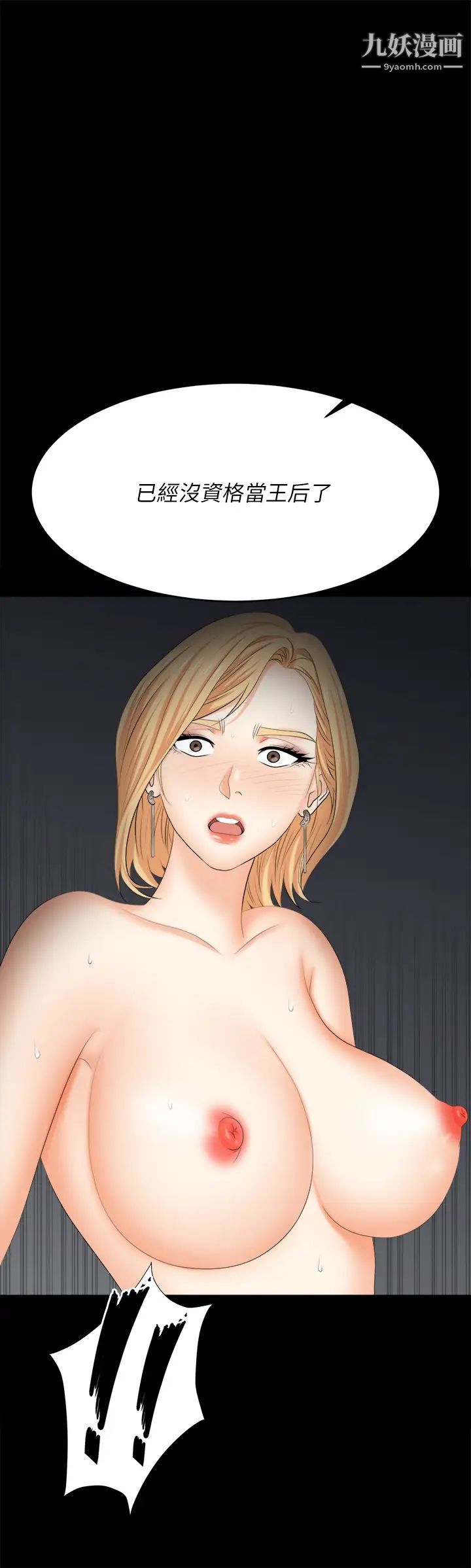 交換遊戲第85話-服務股東