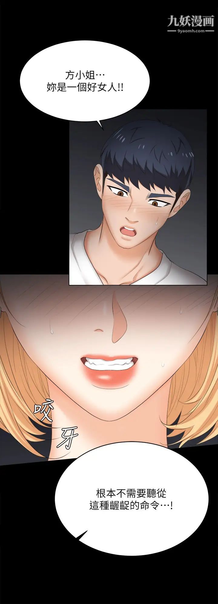 交換遊戲第85話-服務股東