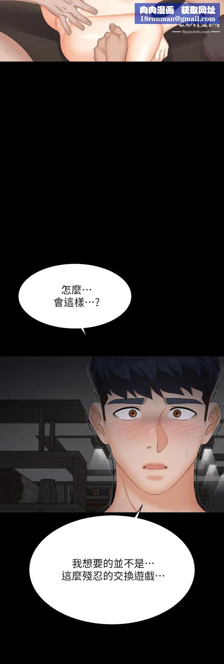 交換遊戲第85話-服務股東