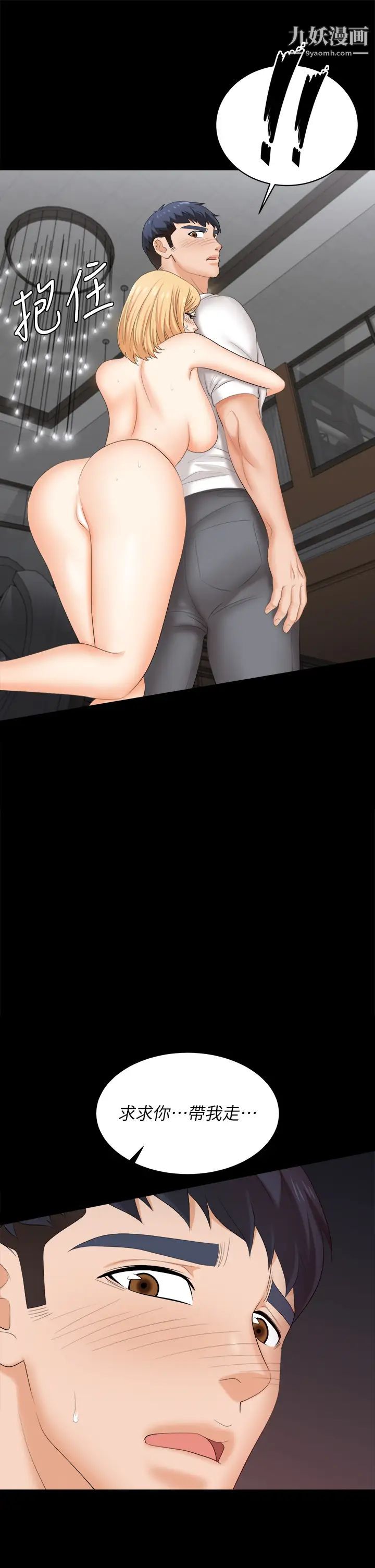 交換遊戲第85話-服務股東