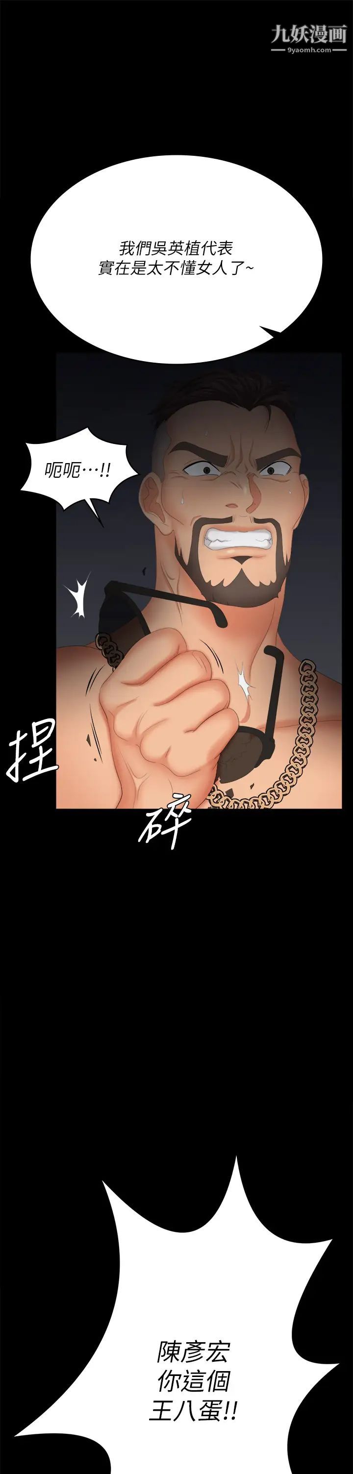 交換遊戲第85話-服務股東