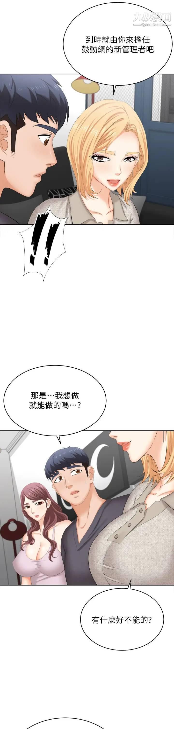 交換遊戲最終話-新王登基