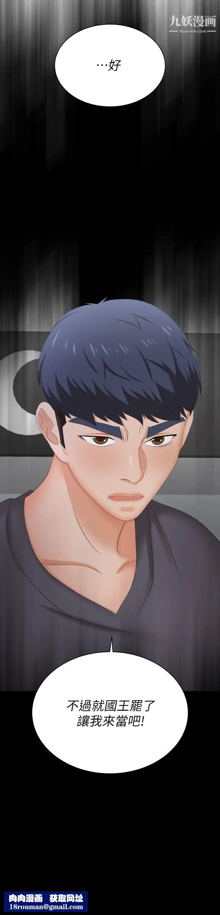 交换游戏最终话-新王登基