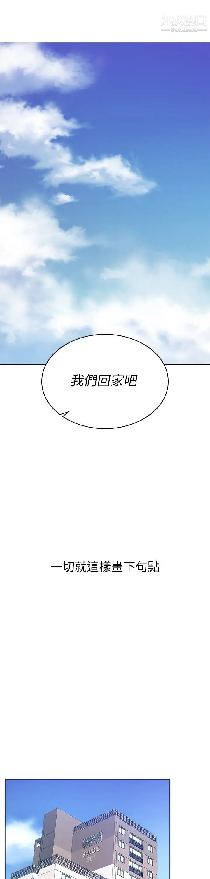 交换游戏最终话-新王登基