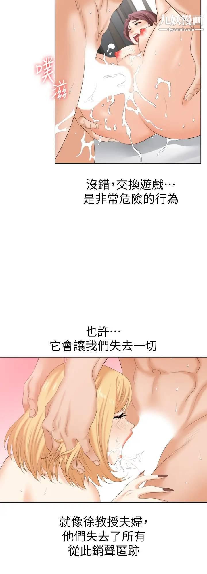 交換遊戲最終話-新王登基