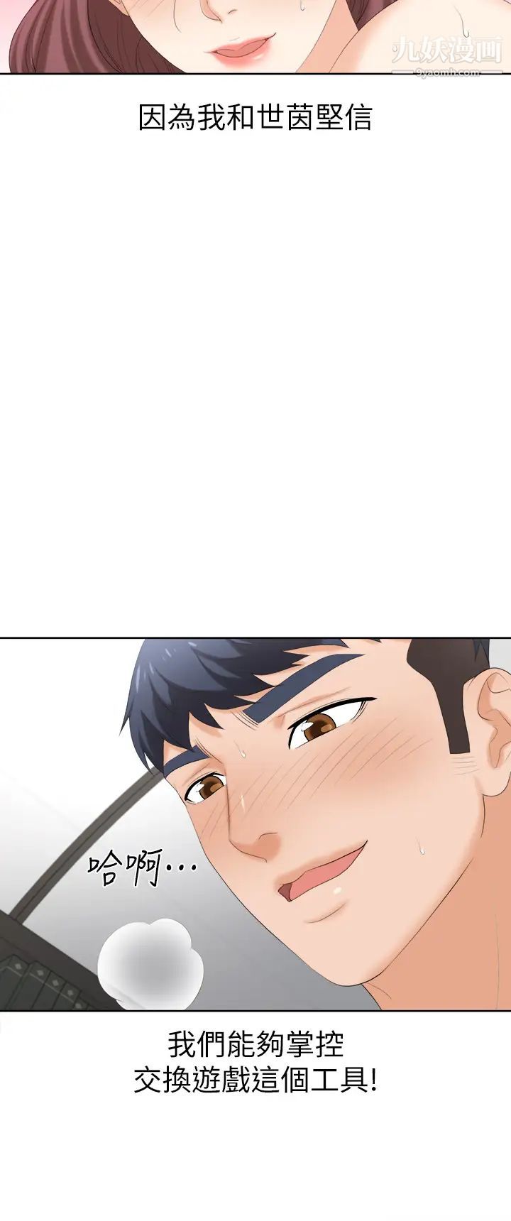 交换游戏最终话-新王登基