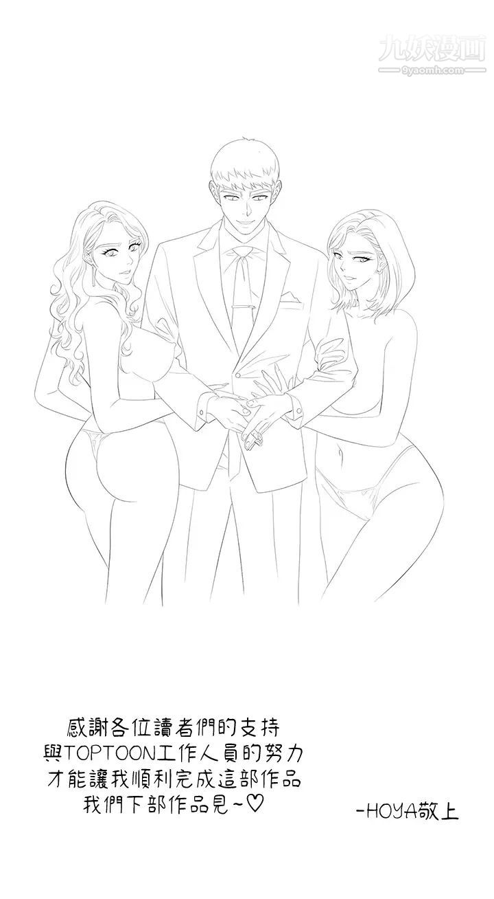 交換遊戲最終話-新王登基