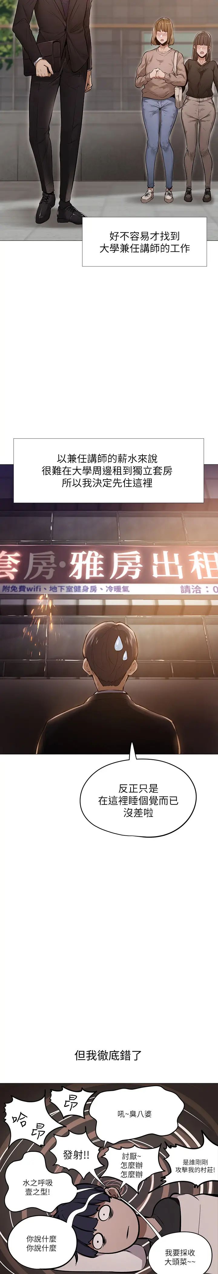 還有空房嗎?第1話-激情四射的分租套房