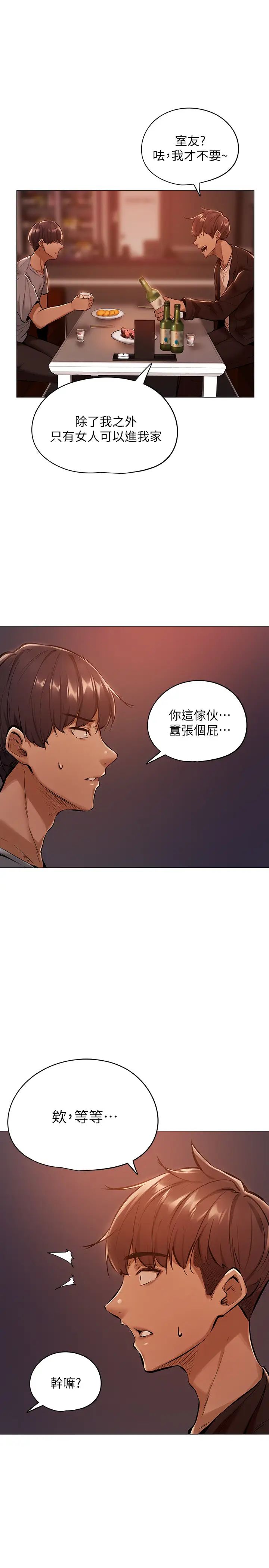 还有空房吗?第1话-激情四射的分租套房