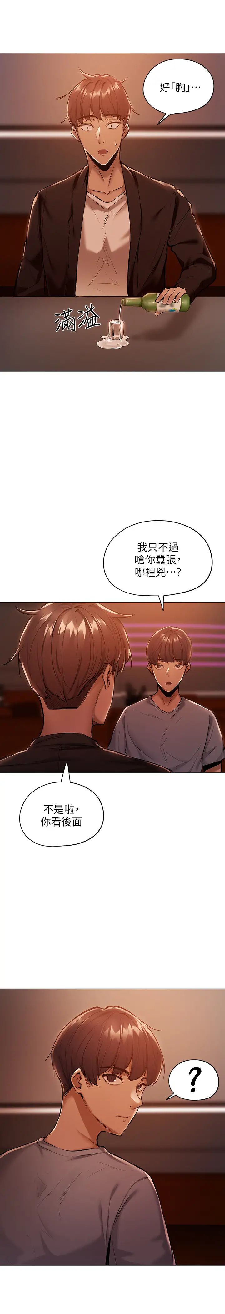 还有空房吗?第1话-激情四射的分租套房