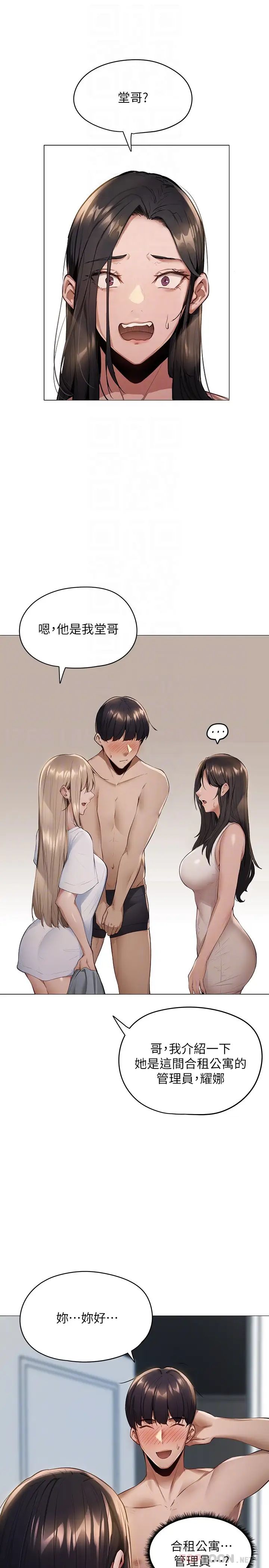 还有空房吗?第2话-女子合租公寓